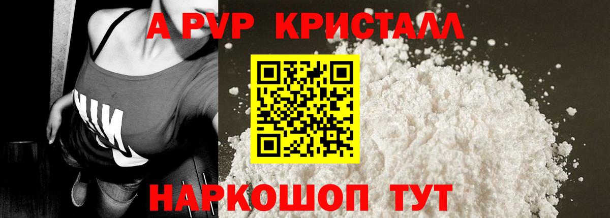 Альфа ПВП мука  Alfa_PVP кристаллы  A PVP Соль  А ПВП  Пермь  Вход с VPN 