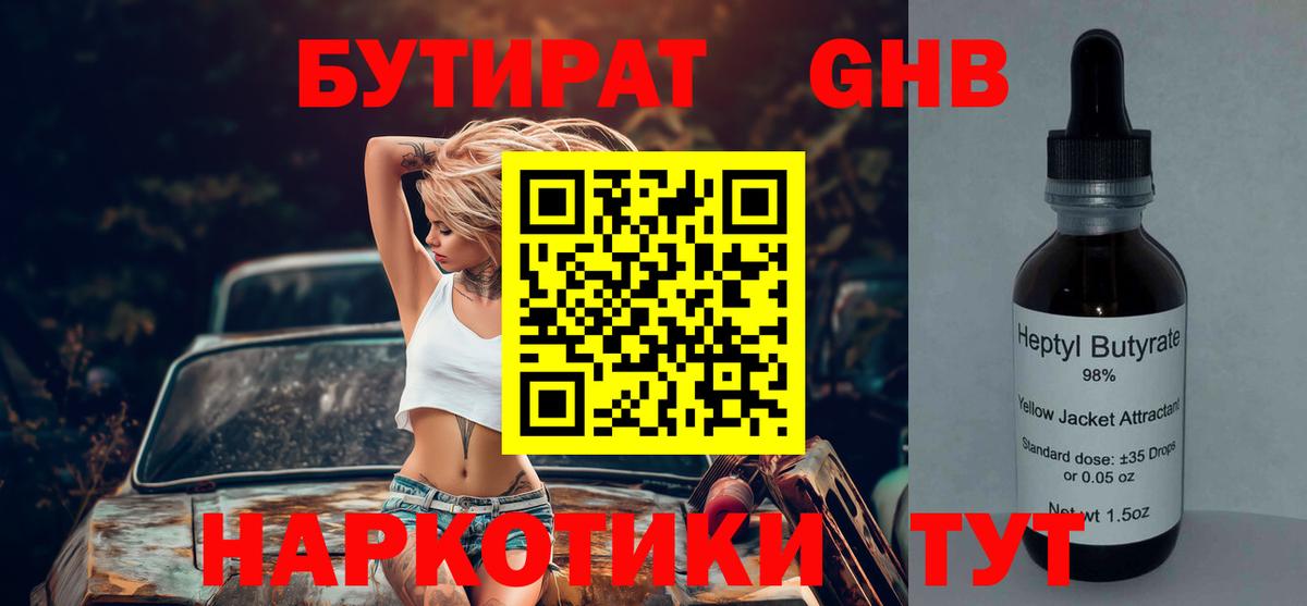 Бутират GHB Пермь