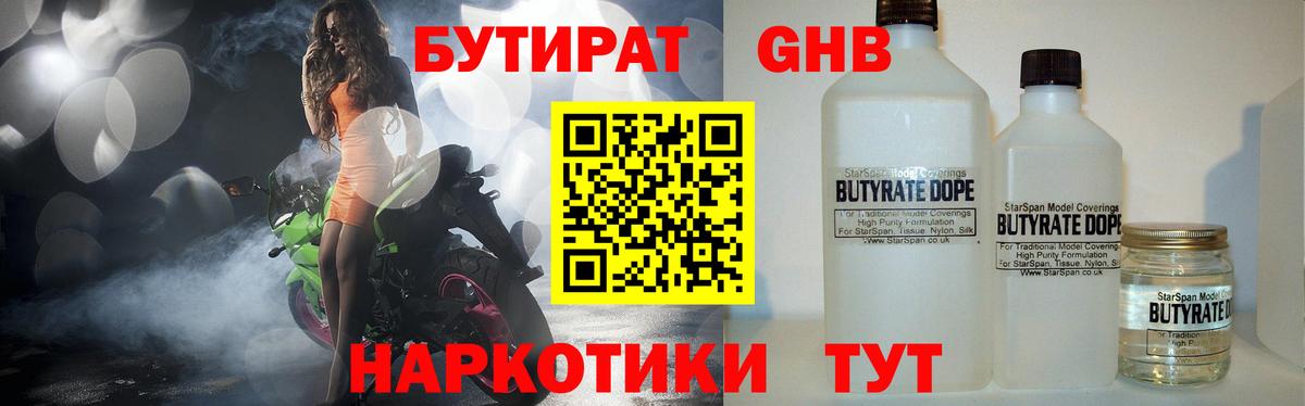БУТИРАТ бутандиол  Вход с VPN  Пермь 