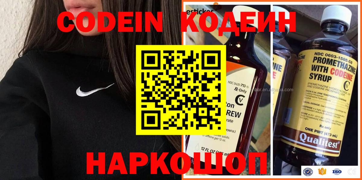 Кодеин напиток Lean (лин) Пермь